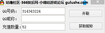 逼真QB模拟充值器 绿色版