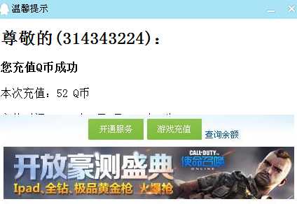 逼真QB模拟充值器 绿色版