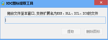 深蓝ICO图标提取工具 绿色版
