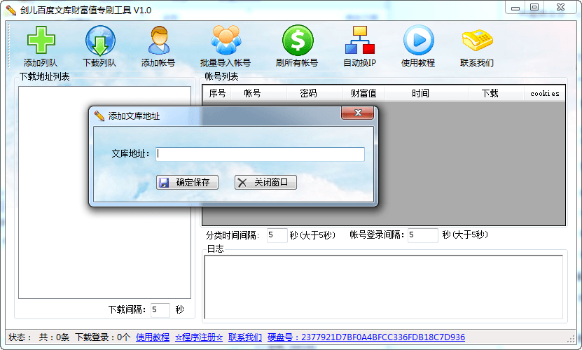 剑儿百度文库财富值专刷工具 绿色版