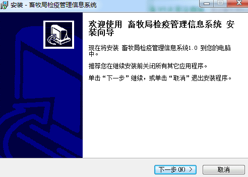 宏达畜牧局检疫管理信息系统 非注册版