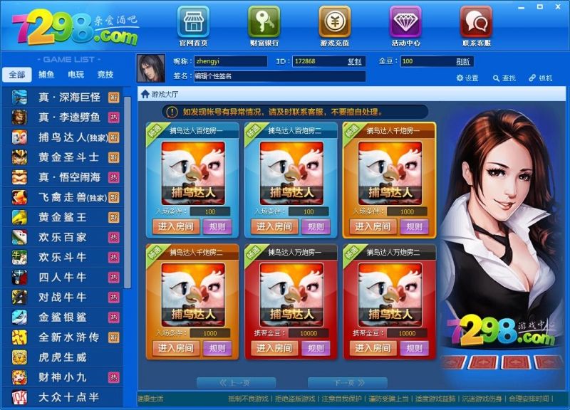 7298棋牌游戏中心 官方版