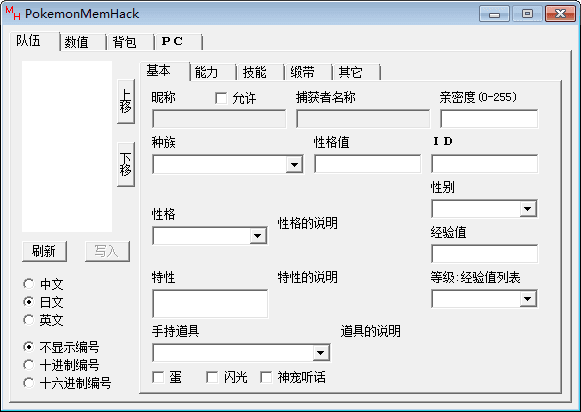 PokemonMemHack 中文版