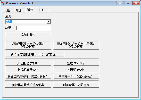 PokemonMemHack 中文版