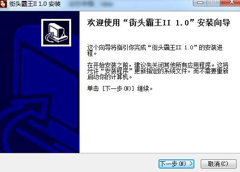 街霸2 中文版
