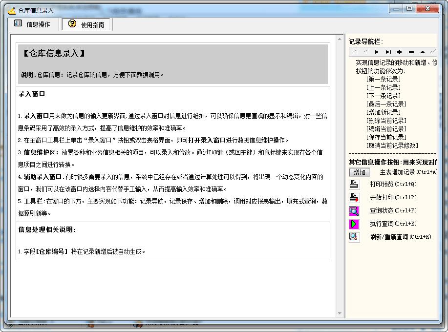 宏达采购调拨配送管理系统 官方版