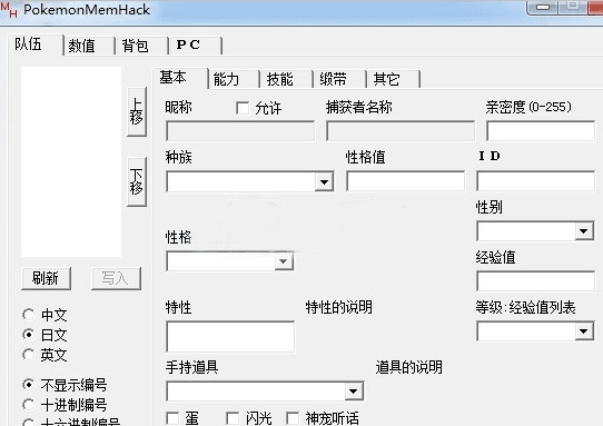 口袋妖怪钻石修改器 官方版