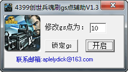 创世兵魂刷gs点 免费版