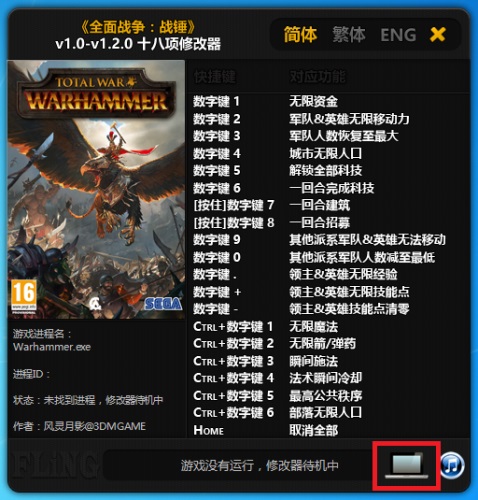 全面战争战锤修改器 绿色版