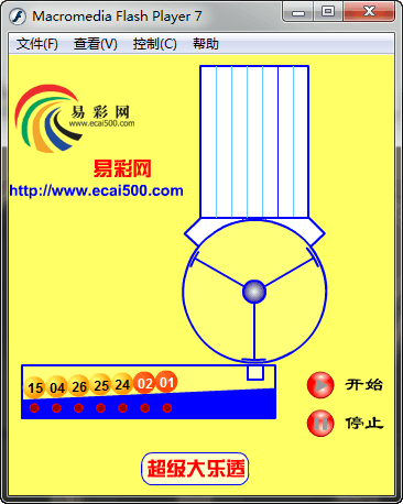 超级大乐透模拟摇奖机 官方版