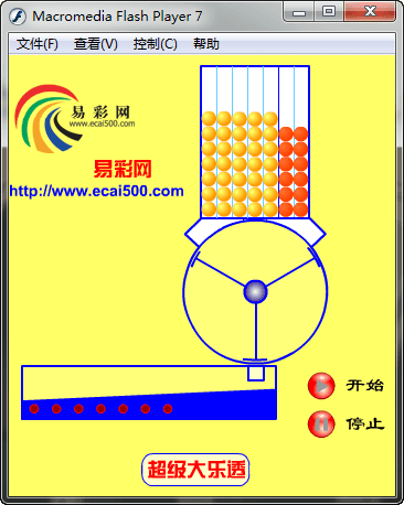 超级大乐透模拟摇奖机 官方版
