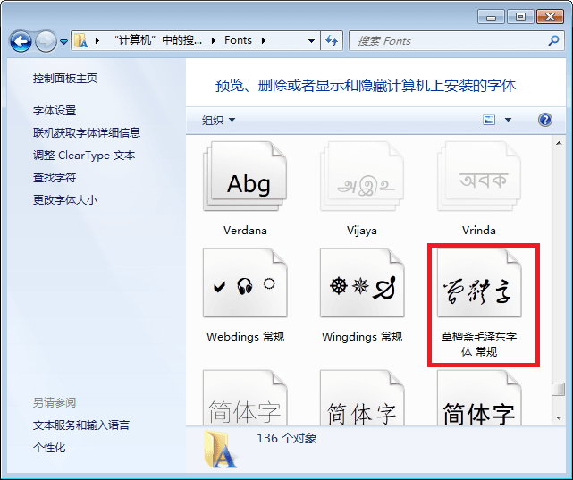 毛泽东字体 官方版