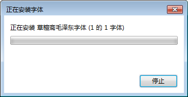 毛泽东字体 官方版