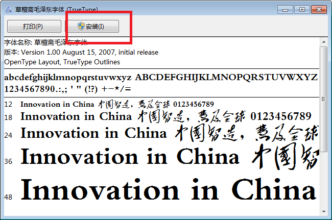 毛泽东字体 官方版