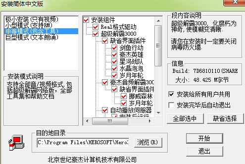 豪杰超级解霸 全功能完美版