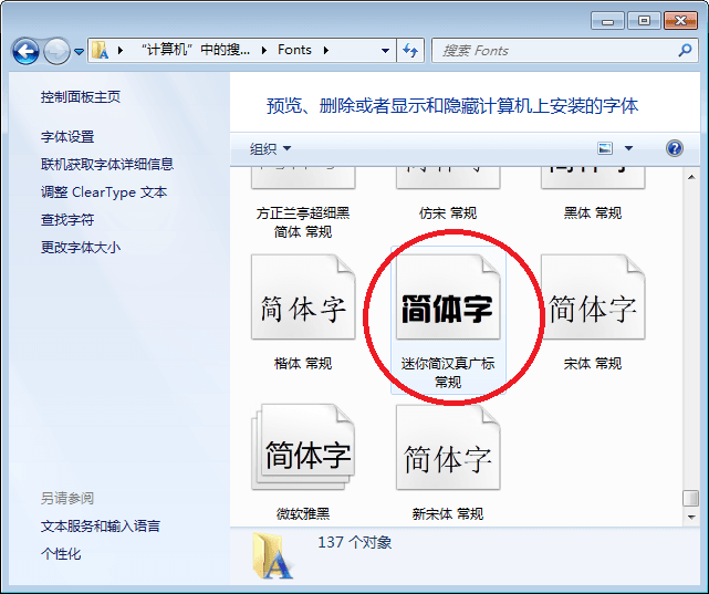 迷你简汉真广标 官方版