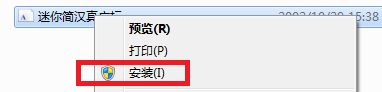 迷你简汉真广标 官方版