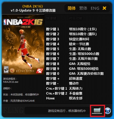 NBA2k16修改器 绿色版
