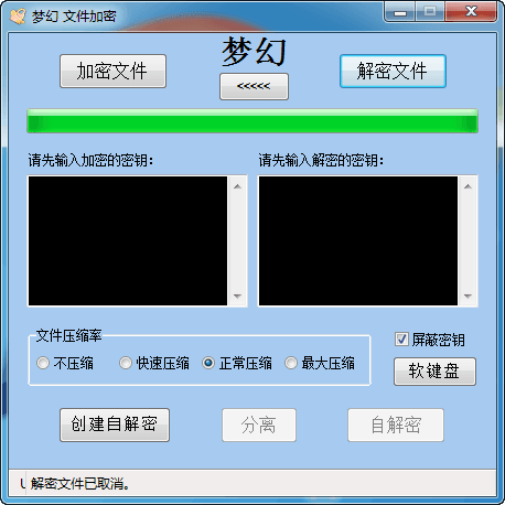 梦幻文件加密器 官方版