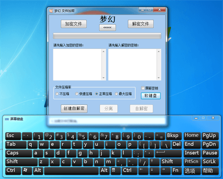 梦幻文件加密器 官方版