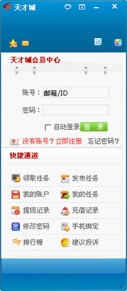 天才城 官方版