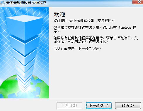 天下无缺修改器 2014新版