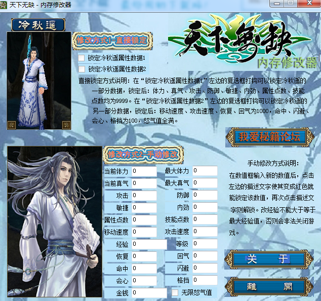 天下无缺修改器 2014新版