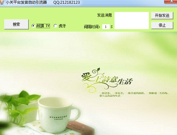 小关平台发言自动引流器 绿色版