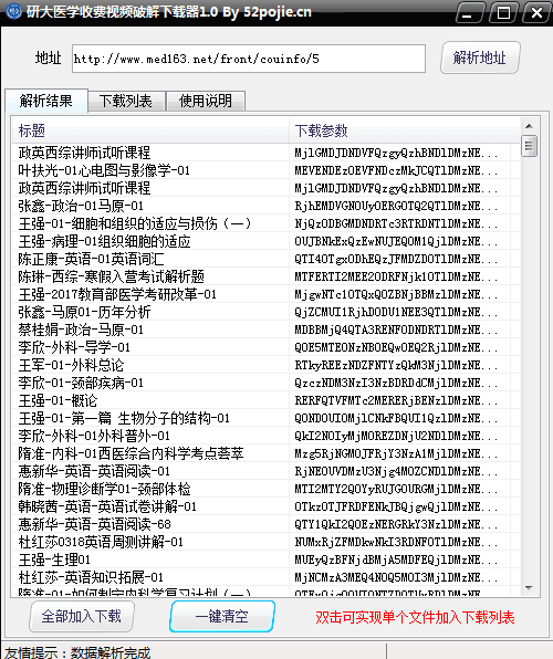 研大医学收费视频破解下载器 绿色版