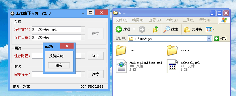 APK编辑器 电脑版