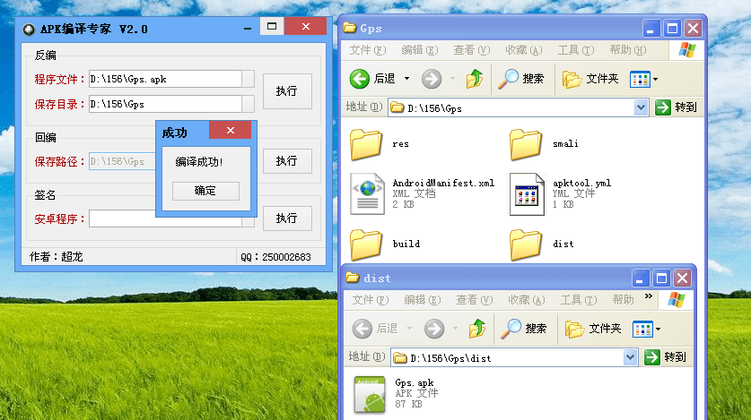 APK编辑器 电脑版
