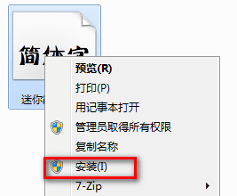迷你简海韵字体 免费版