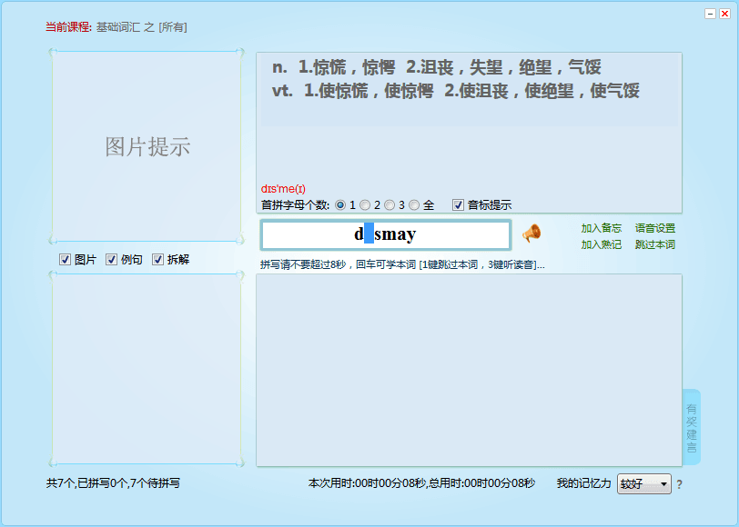 迈西背单词软件 破解版