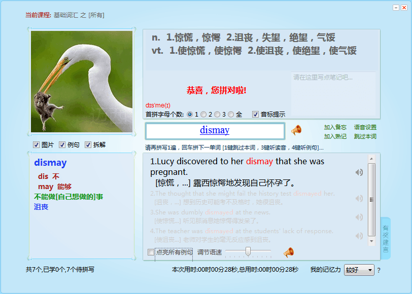 迈西背单词软件 破解版
