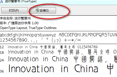 迷你繁篆书字体 免费版