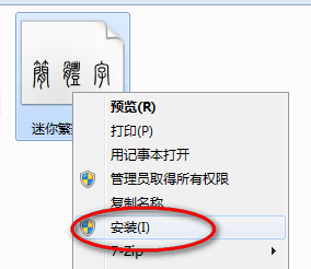迷你繁篆书字体 免费版