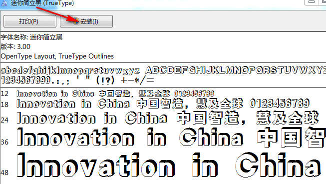 迷你简立黑 免费版