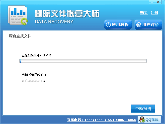 万能恢复大师 官方版