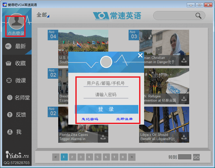 VOA常速英语 官方版