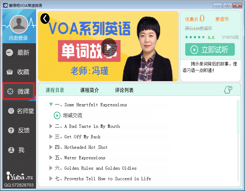 VOA常速英语 官方版