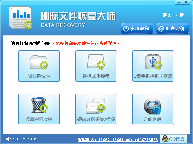 回收站文件恢复软件 免费版