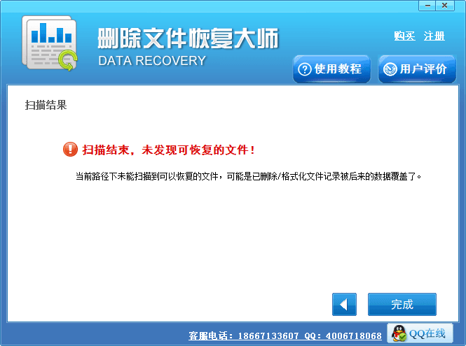 回收站文件恢复软件 免费版