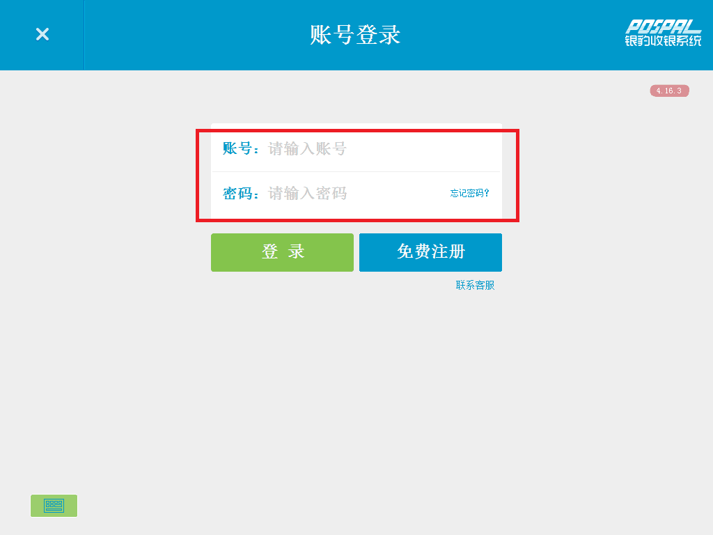 银豹 免费版