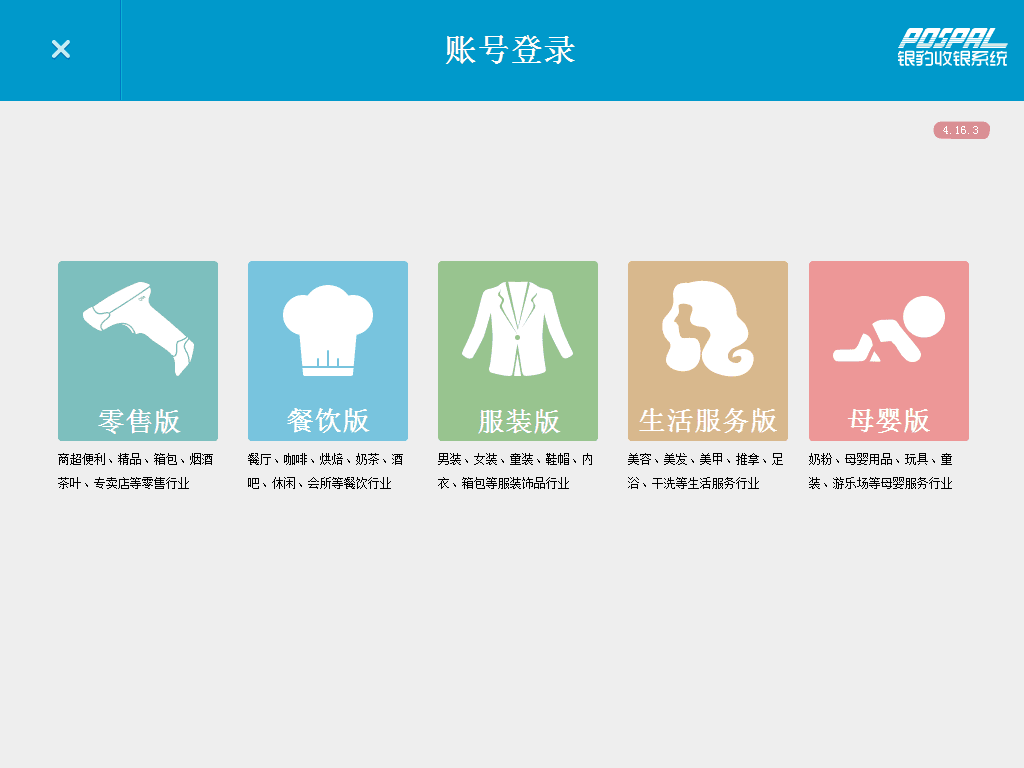 银豹 免费版
