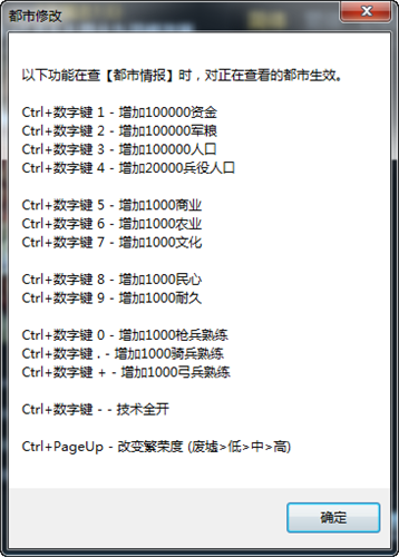 三国志13 3dm修改器 绿色版