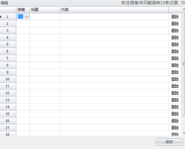 一键输入 官方版