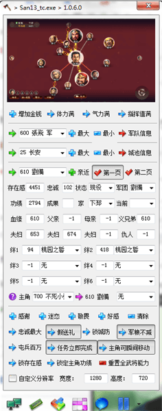 三国志13小斧头修改器 绿色版