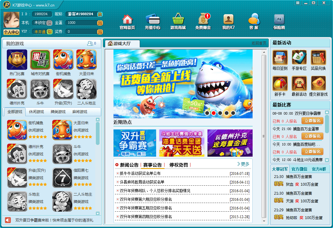 K7游戏中心 官方版