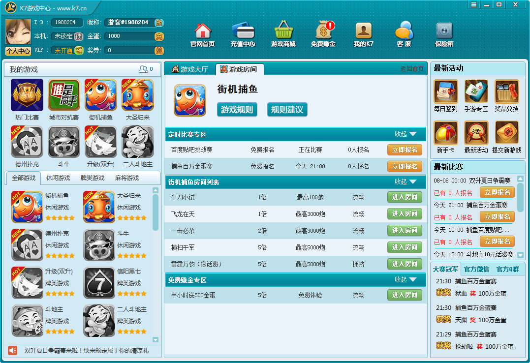 K7游戏中心 官方版