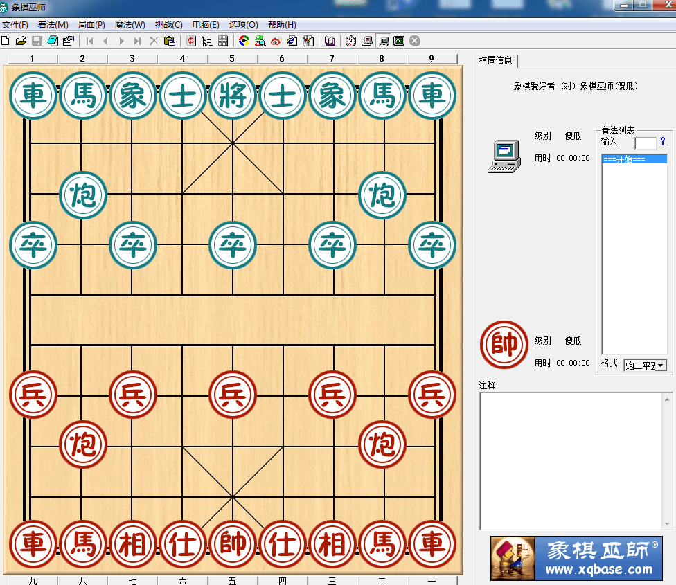 象棋巫师 官方版